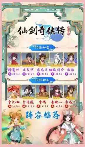 手游新仙剑奇侠传阵容搭配，新仙剑手游吧
