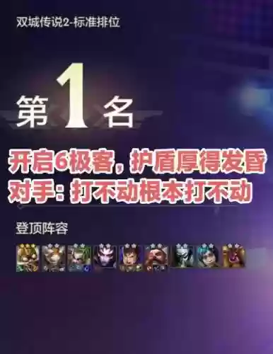 最新6极客阵容搭配，云顶之弈s6极客怎么玩插图