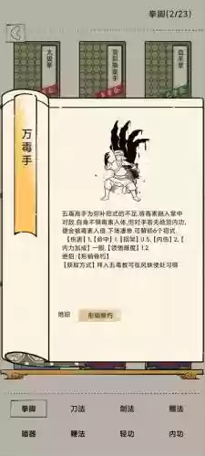 暴走英雄坛五毒暗器怎么装备，暴走英雄坛五毒暗器怎么得插图