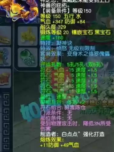 梦幻西游愤怒腰带打什么宝石好,梦幻西游愤怒腰带有什么用插图 梦幻西游愤怒腰带打什么宝石好,梦幻西游愤怒腰带有什么用插图