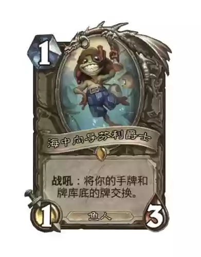 炉石传说骑士技能鱼人,炉石传说鱼人骑卡组2020插图 炉石传说骑士技能鱼人,炉石传说鱼人骑卡组2020插图