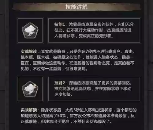 第五人格迷你杰克技能，第五人格杰克用法插图