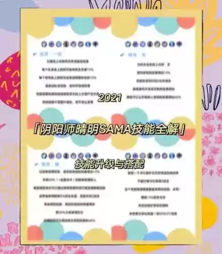 阴阳师晴明技能如何升,阴阳师 晴明技能怎么升级插图 阴阳师晴明技能如何升,阴阳师 晴明技能怎么升级插图