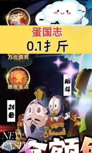 蛋国志升级攻略,蛋国志阵容推荐插图 蛋国志升级攻略,蛋国志阵容推荐插图