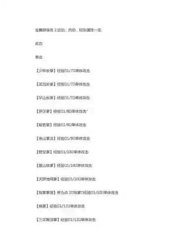 金庸群侠传3加强版技能，金庸群侠传3技能代码大全插图