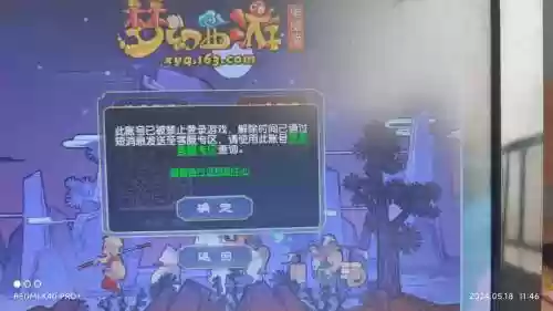 梦幻西游手游违规言论，梦幻西游手游被禁言怎么解除