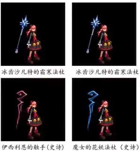 DNF魔法师自制武器最新插图 DNF魔法师自制武器最新插图