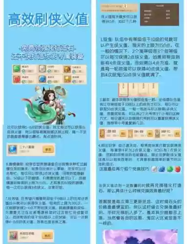 手游梦幻西游侠义值换,手游梦幻侠义值有什么用插图 手游梦幻西游侠义值换,手游梦幻侠义值有什么用插图