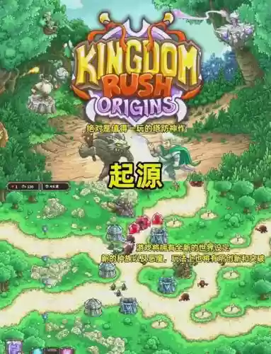 塔防入侵攻略，塔防king