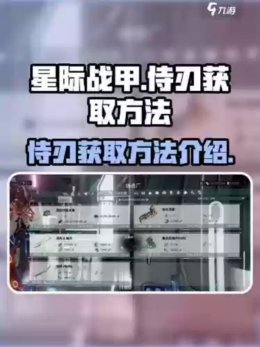 星际战甲获得的武器在哪里,星际战甲获得的武器在哪里看插图 星际战甲获得的武器在哪里,星际战甲获得的武器在哪里看插图